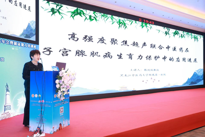 聚焦超声消融技术联合中医药创新应用，妇科领域学术盛会在哈尔滨召开