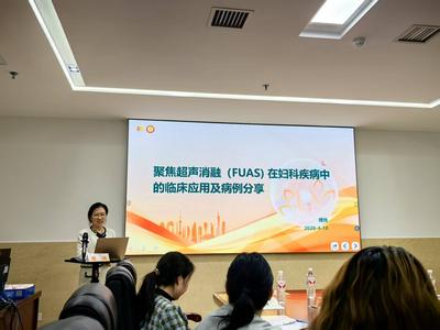 常德巡讲｜傅炜教授：聚焦超声消融，为基层妇科微创诊疗赋能