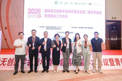 国际微无创医学会青年委员会第二届学术会议在佛山顺德圆满举办