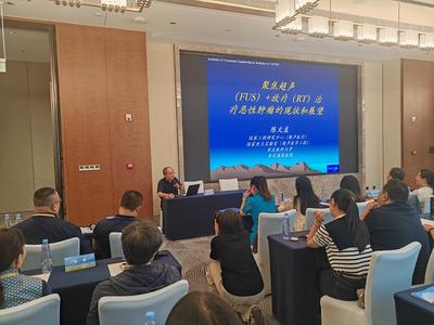 陈文直教授分享FUS联合放疗治疗恶性实体肿瘤研究进展