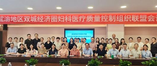 川渝妇科质控协同｜聚焦超声消融专题研讨会在渝成功举办