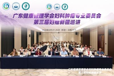 共研妇瘤诊疗新思路｜第三届妇瘤新疆巡讲乌鲁木齐顺利举办
