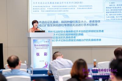 第二届江南乳腺肿瘤学术会议｜聚焦超声消融专场精彩回顾