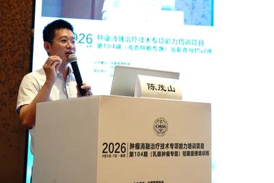 肿瘤消融治疗技术专项能力培训项目第104期（乳腺肿瘤专题）培训班在南京举办